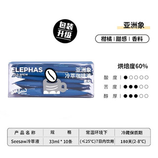 SeeSaw 冷萃咖啡液0脂0蔗糖美式速溶黑咖啡浓缩液33ml