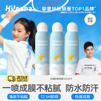 Hi!papa 海龟爸爸 高倍防晒喷雾SPF50+军训防晒专用防水防汗隔离防紫外线