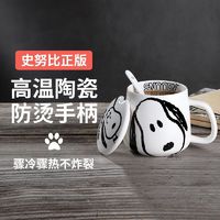 SNOOPY 史努比 陶瓷马克杯家用带盖勺喝水杯办公室咖啡杯男女情侣卡通杯子