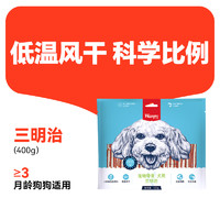 Wanpy 顽皮 狗狗零食小型犬肉干三明治400g鸡肉亮毛贵宾泰迪磨牙棒