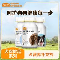 Myfoodie 麦富迪 犬用维生素片钙片化毛片软磷脂补充营养+益生菌组合装