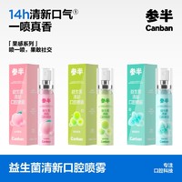 参半 口气清新剂 口喷4支装 20ml*4  蜜桃*2+薄荷+青提（赠 口喷18ml*1）