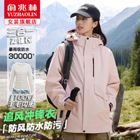 俞兆林冲锋衣女三合一2024秋冬羊毛内胆户外防风防水保暖连帽外套 粉色 【外套+抗寒羊毛内胆】 M【适合110-125斤】