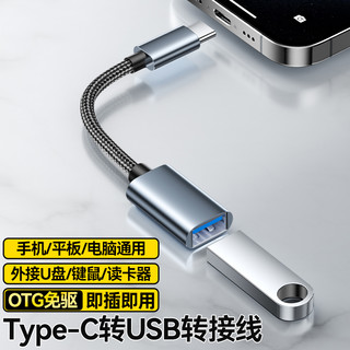 尔菲瑞讯 typec转USB3.0转接头OTG转换器适用华为小米安卓接口手机笔记本电脑连接U盘鼠标键盘苹果15PD充电数据线传输