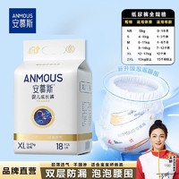 Anmous 安慕斯 宇航员系列 纸尿裤