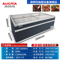 AUCMA 澳柯玛 商用卧式组合冷柜 690升