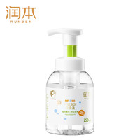 RUNBEN 润本 儿童泡泡洗手液 250ml