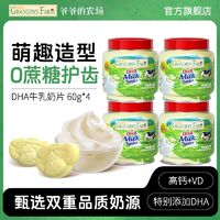 Grandpa's Farm 爷爷的农场 爷爷农场奶片添加DHA藻油营养高蛋白零食健康儿童零蔗糖