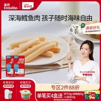 Enoulite 英氏 忆小口儿童食品鳕鱼肠零食肉肠藻油即食芝士味原味玉米味