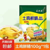 土鸡鲜精调味料 100g*1包