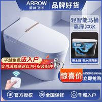 百亿补贴：ARROW 箭牌卫浴 AKE1131系列 智能马桶一体机