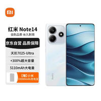 Xiaomi 小米 MI）红米 Note14 5G 金刚品质 5110mAh大电量 8GB+128GB 星辉白 小米红米手机