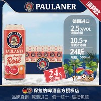 PAULANER 保拉纳 柏龙西柚玫瑰红啤酒 500mL*24罐