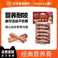 GNAWLERS 风来客 磨牙棒小狗营养骨洁牙狗零食无添加美味训宠奖励成犬通用