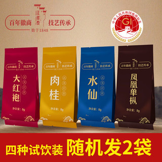 江祥泰 精品乌龙茶武夷岩茶 小泡袋装 8g*2袋*3（种类随机）