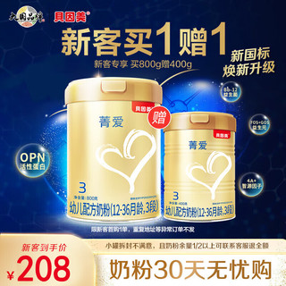 移动端、京东百亿补贴：BEINGMATE 贝因美 菁爱婴幼儿配方奶粉  含乳铁蛋白+益生菌+DHA 3段 800g +400g