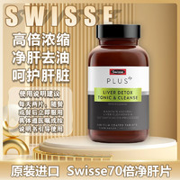 Swisse 斯维诗 奶蓟草护肝片 70倍浓缩 含姜黄洋蓟甘草 熬夜喝酒应酬  净肝片 120片 1瓶