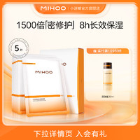 MIHOO 小迷糊 肌源小水库pro面膜护肤微800修护保湿补水官方旗舰正品男女