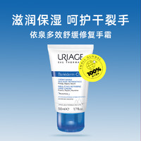 URIAGE 依泉 多效舒缓修复护手霜50ml 滋养保湿修护手部护理