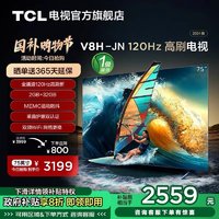 TCL 75V8H-JN 75英寸120Hz MEMC大内存高刷网络智能语音平板电视