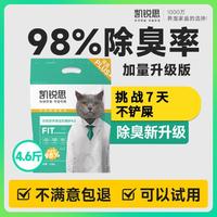 KERES 凯锐思 豆腐猫砂2kg除臭猫沙成猫砂豆腐渣低尘大颗粒结团吸水可冲厕所