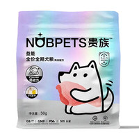 Noble 贵族 益能系列全价全期鸡肉配方犬粮添加5%冻干 全犬种全年龄段通用 鸡肉配方犬粮50g