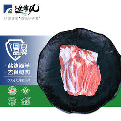 边塞风 盐池滩羊 500g