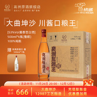 高洲 原酒王 酱香型白酒 53%vol 500ml*6瓶