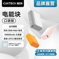 百亿补贴：CukTech 酷态科 30W电能块套装充电10000毫安移动电源PD快充小巧