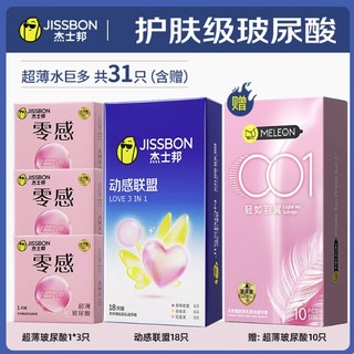 jissbon 杰士邦 玻尿酸安全套套装 31只（玻尿酸3+动感*18+赠秘恋薄*10）