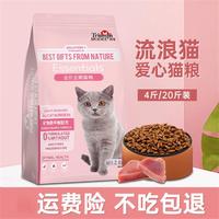 凯摩 流浪猫爱心专用猫粮幼猫成猫田园猫4斤小包装呵护肠胃营养20斤装