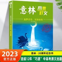 百亿补贴：逐梦青春,星海征程 意林高票好文 现代当代文学 新华书店正版书籍