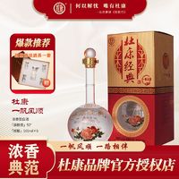 杜康 经典一帆风顺 42/52°浓香型白酒500ml*6瓶 粮食酿造送手提袋