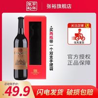 CHANGYU 张裕 多名利优选级窖藏干红葡萄酒单支礼盒装聚会送礼高端红酒