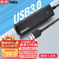 ThinkPad联想 USB分线器 3.0接口HUB转接头 笔记本扩展坞延长线 USB拓展坞 USB扩展转接器 LA04 1.5M