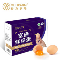 GULIFARM 谷力农场 富硒鲜鸡蛋30枚1.5kg 源头直发