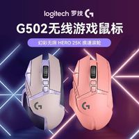 百亿补贴：logitech 罗技 G)G502 LIGHTSPEED无线游戏鼠标-蜜桃粉RGB灯光可调配重g502