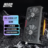 VASTARMOR 瀚铠 AMD Radeon RX 6500 XT 4G D6 探索 双风扇电竞游戏智能学习电脑独立显卡