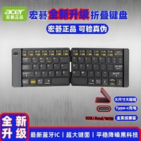 acer 宏碁 宏基无线蓝牙折叠键盘苹果迷你超薄充电手机电脑平板静音便携