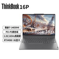 百亿补贴：ThinkPad 思考本 联想ThinkBook16P 元启版 酷睿i7-14650HX RTX4060独显笔记本电脑