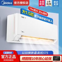 Midea 美的 空调挂机1.5匹新一级能效变频壁挂式空调1.5匹快速冷暖防直吹