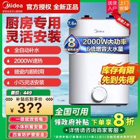 百亿补贴：Midea 美的 小厨宝储水式速热热水宝厨房上出水