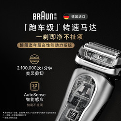 BRAUN 博朗 尊享9系Pro+9617s 电动往复式剃须刀