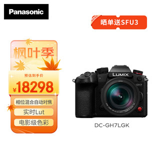 Panasonic 松下 GH7L（Panasonic）微单相机 12-60mm镜头套机 相位混合对焦 vlog相机 实时Lut