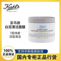 百亿补贴：Kiehl's 科颜氏 亚马逊白泥清洁面膜净化毛孔