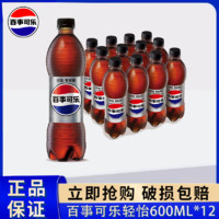 百亿补贴：pepsi 百事 可乐轻怡600ml*12瓶碳酸饮料汽水饮品解渴整箱批发聚会包邮