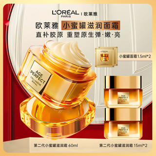 百亿补贴：L'OREAL PARIS 欧莱雅胶原小蜜罐面霜紧致淡纹抗皱老保湿滋润