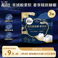 kotex 高洁丝 海岛奢宠棉夜安裤 L 3片