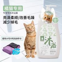 神经猫 猫咪沐浴露520ML全猫通用浴液除蚤净螨杀菌除臭止痒香波洗澡液