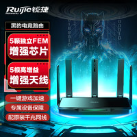 移动端、京东百亿补贴：Ruijie 锐捷 黑豹 X30E PRO 双频3000M 家用千兆Mesh无线路由器 Wi-Fi 6